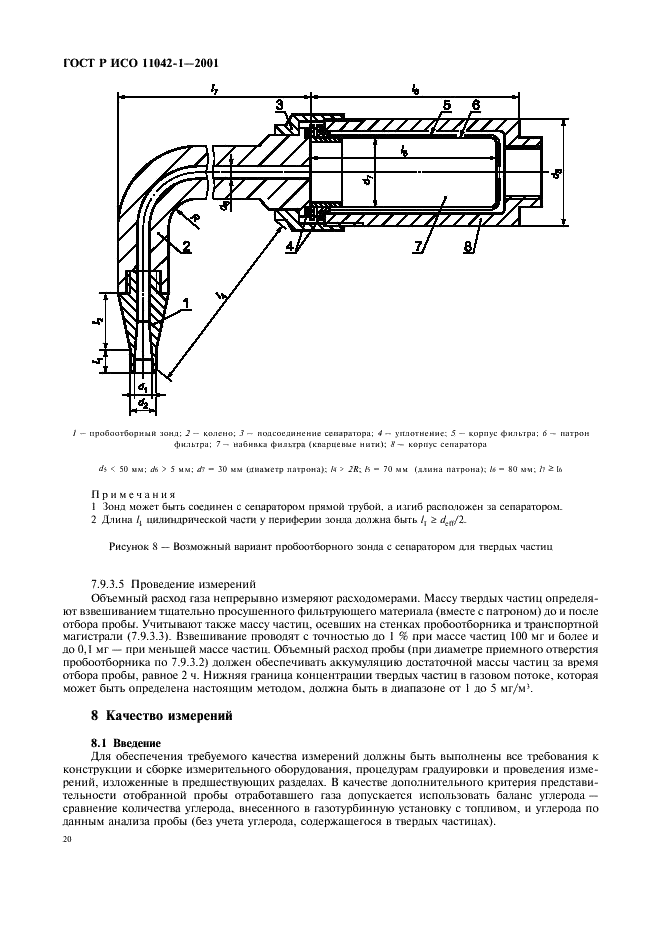 ГОСТ Р ИСО 11042-1-2001,  23.