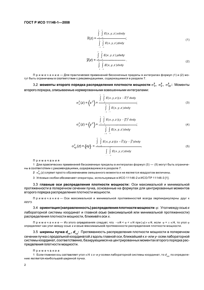 ГОСТ Р ИСО 11146-1-2008,  8.