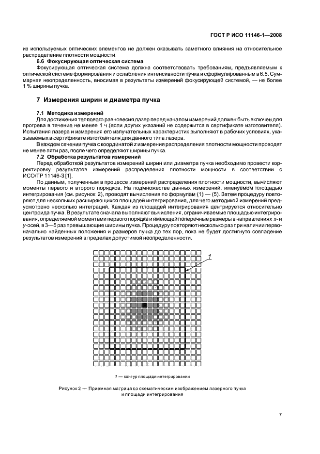 ГОСТ Р ИСО 11146-1-2008,  13.