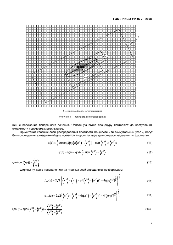 ГОСТ Р ИСО 11146-2-2008,  13.