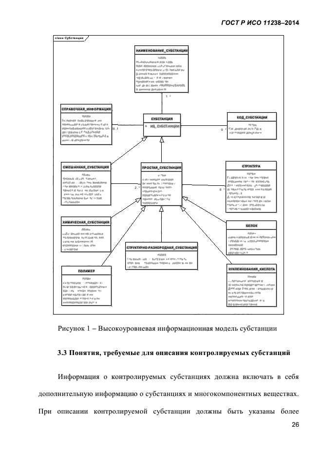 ГОСТ Р ИСО 11238-2014,  37.