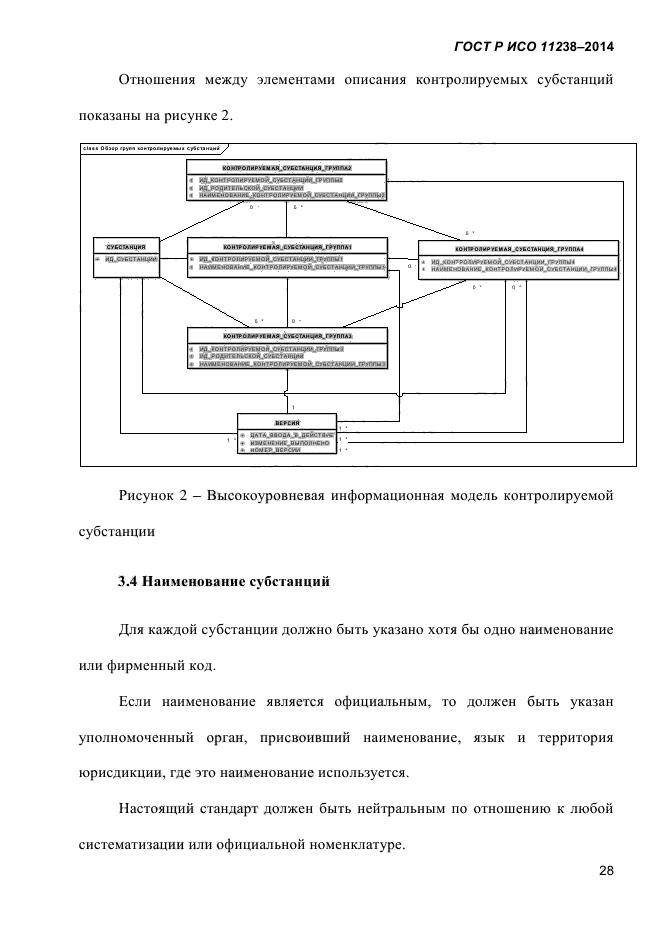 ГОСТ Р ИСО 11238-2014,  39.