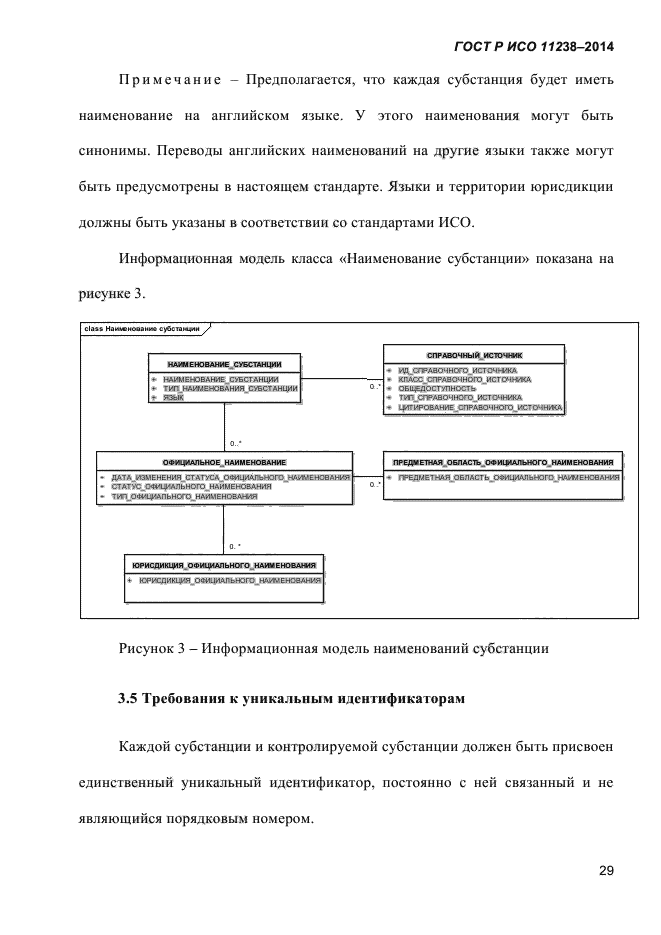 ГОСТ Р ИСО 11238-2014,  40.