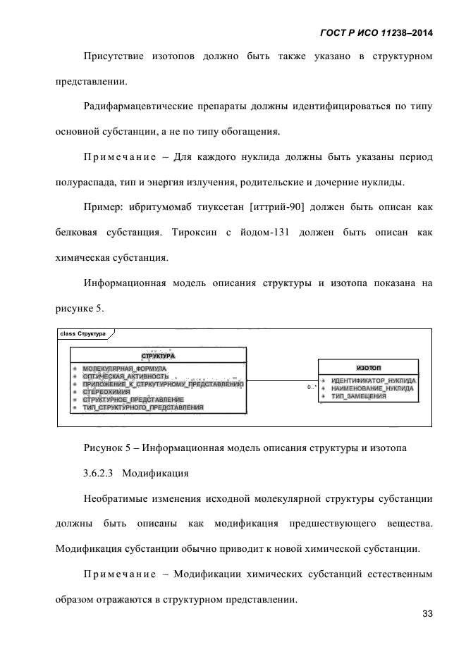 ГОСТ Р ИСО 11238-2014,  44.