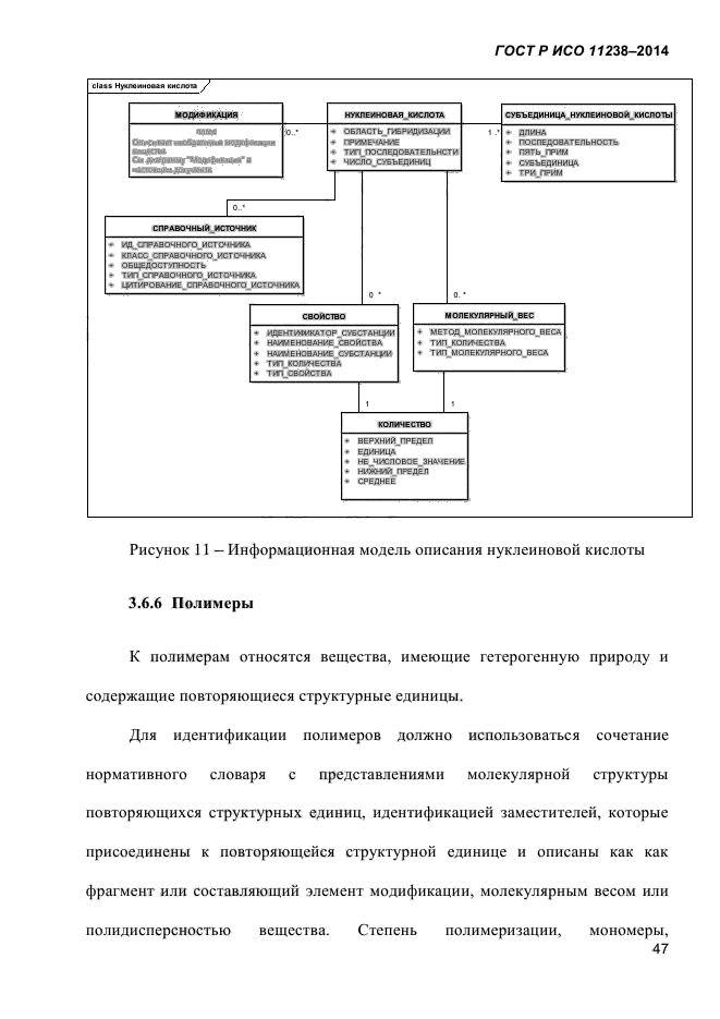 ГОСТ Р ИСО 11238-2014,  58.