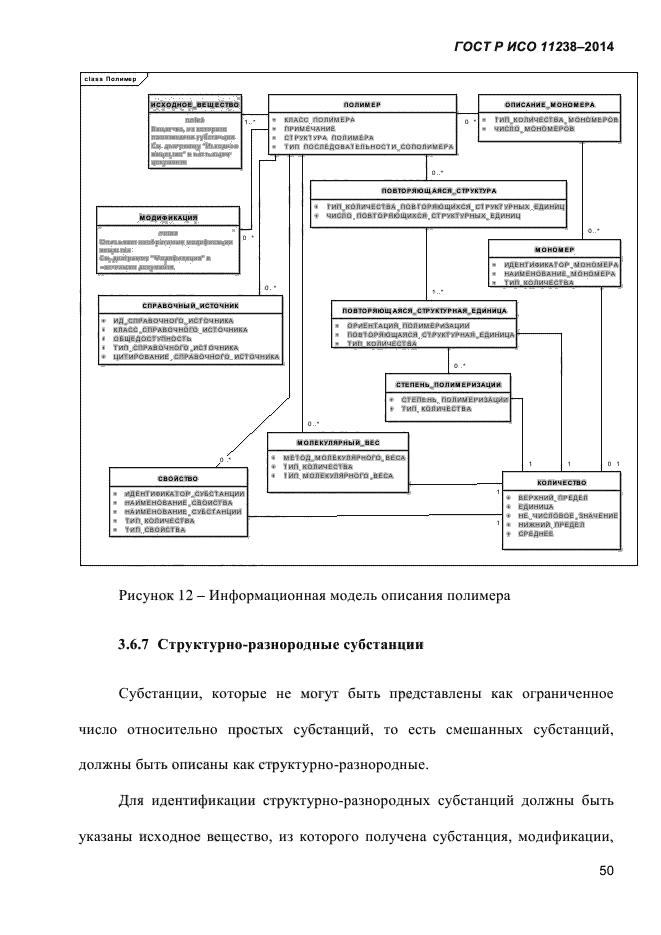 ГОСТ Р ИСО 11238-2014,  61.