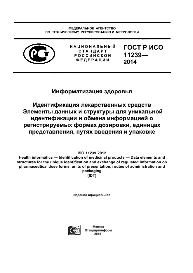 ГОСТ Р ИСО 11239-2014,  1.