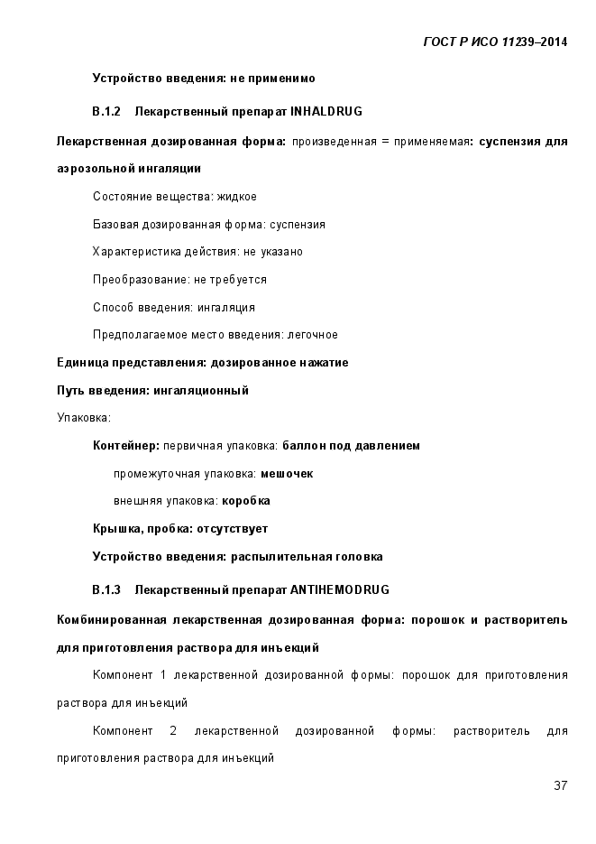 ГОСТ Р ИСО 11239-2014,  45.