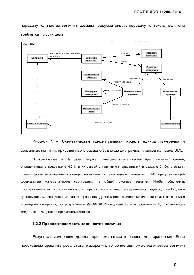 ГОСТ Р ИСО 11240-2014,  24.