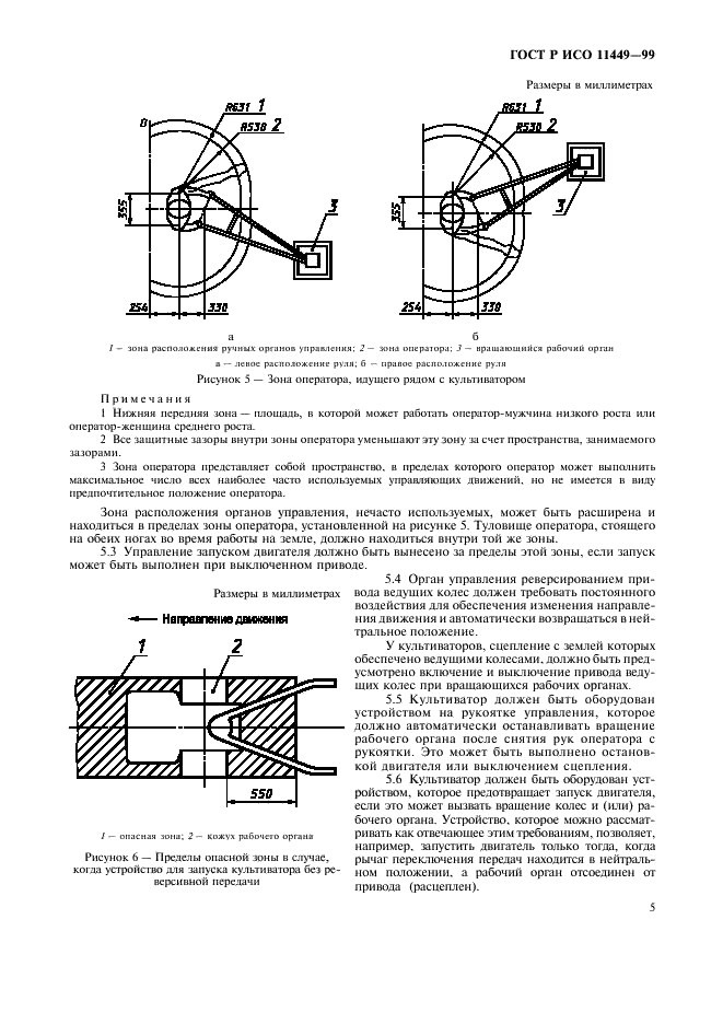 ГОСТ Р ИСО 11449-99,  7.