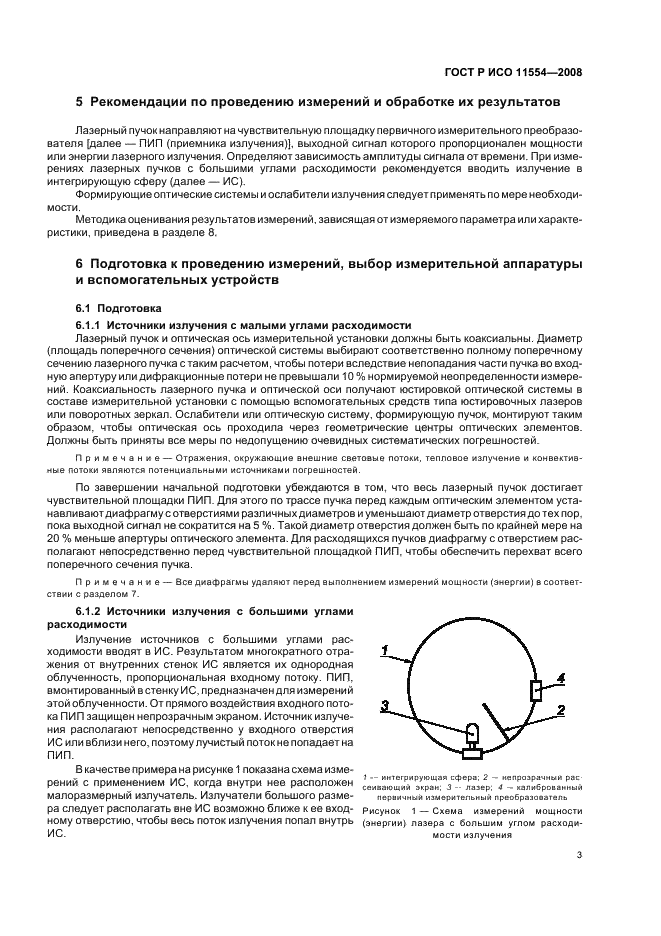 ГОСТ Р ИСО 11554-2008,  9.