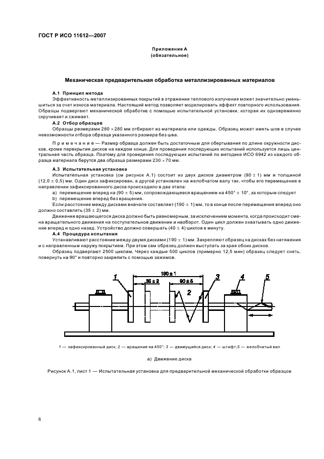 ГОСТ Р ИСО 11612-2007,  9.