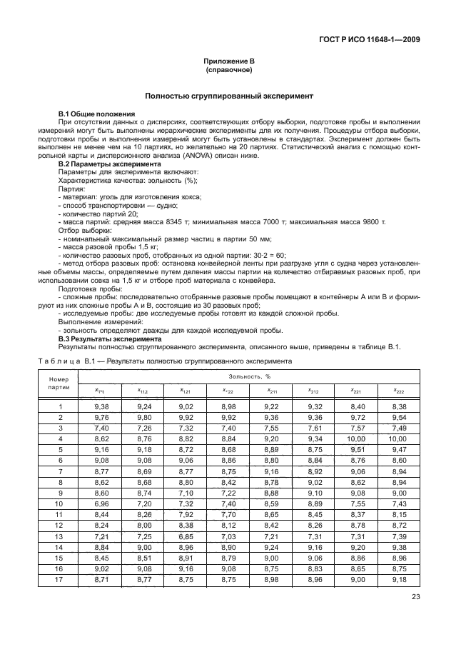 ГОСТ Р ИСО 11648-1-2009,  27.