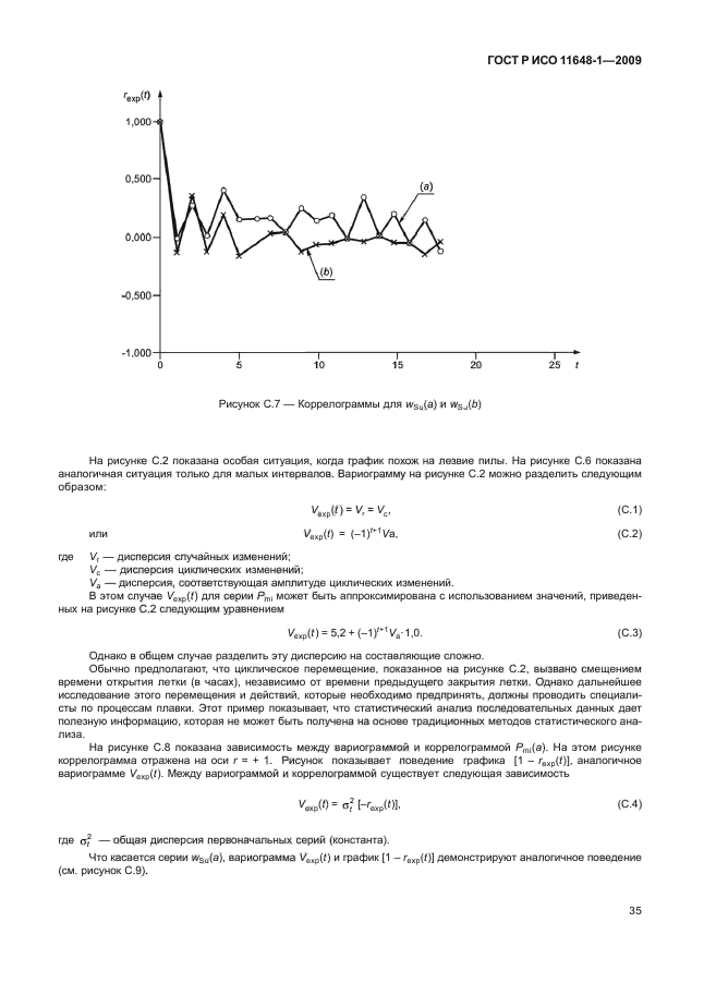 ГОСТ Р ИСО 11648-1-2009,  39.