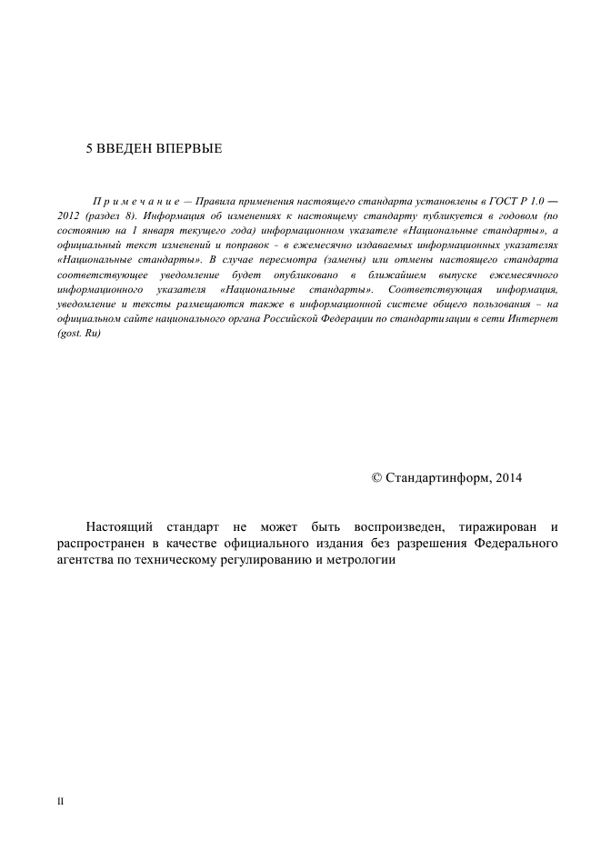 ГОСТ Р ИСО 11713-2014,  3.