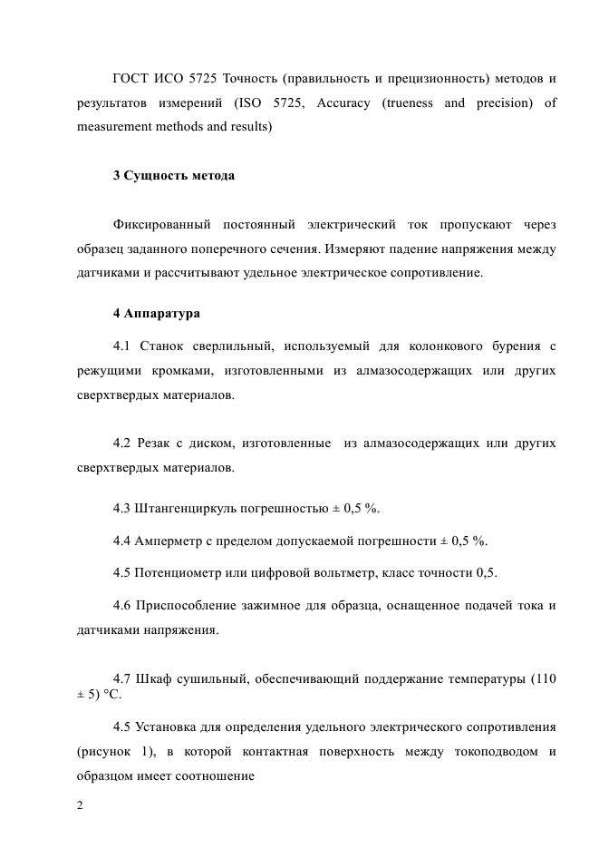 ГОСТ Р ИСО 11713-2014,  6.