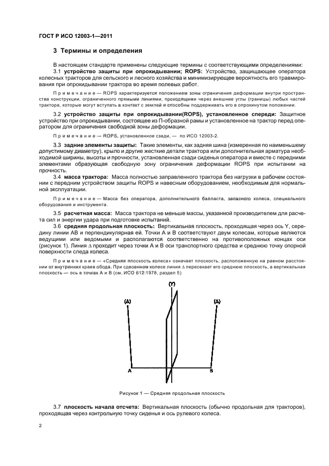 ГОСТ Р ИСО 12003-1-2011,  6.