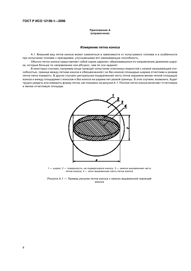 ГОСТ Р ИСО 12156-1-2006,  13.