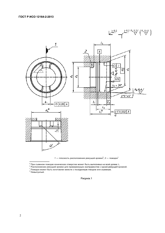 ГОСТ Р ИСО 12164-2-2013,  4.