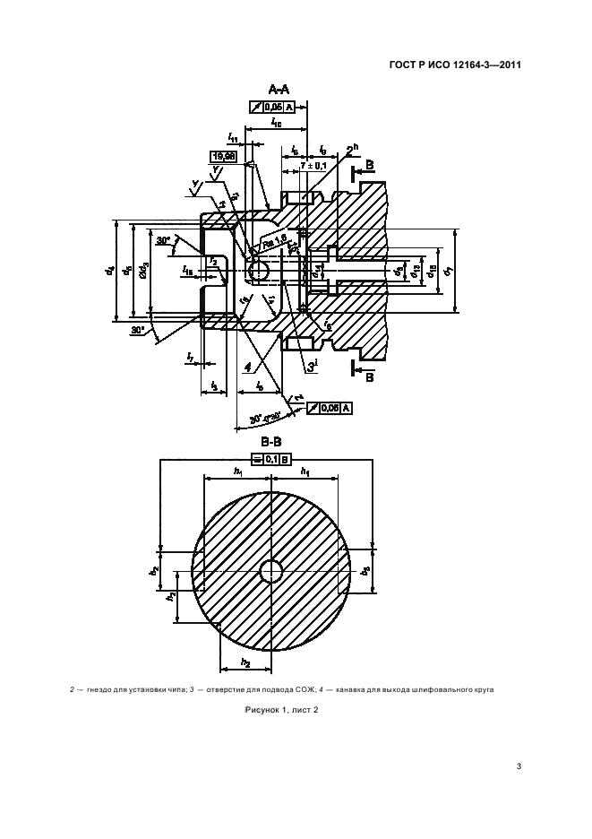 ГОСТ Р ИСО 12164-3-2011,  5.