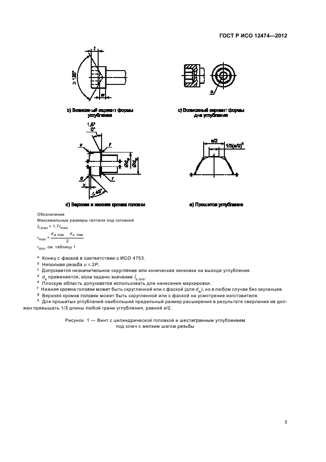 ГОСТ Р ИСО 12474-2012,  6.