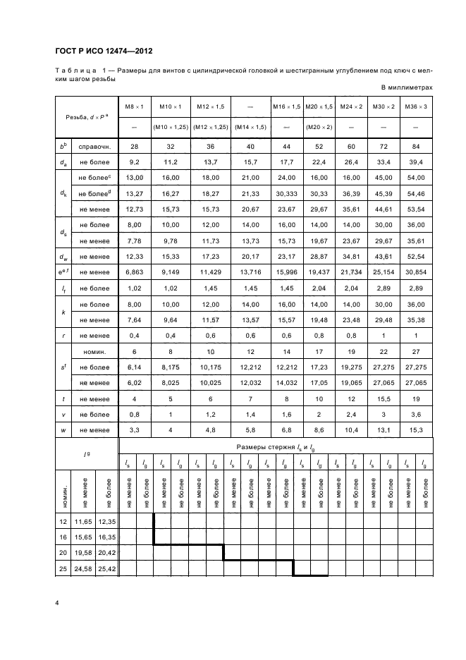 ГОСТ Р ИСО 12474-2012,  7.