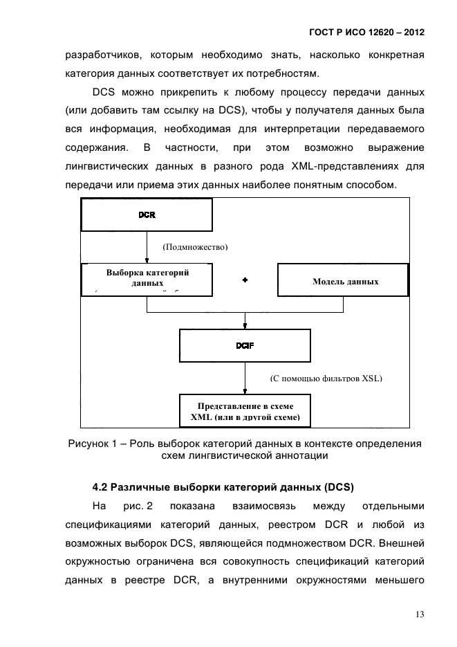 ГОСТ Р ИСО 12620-2012,  16.