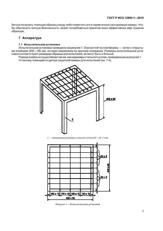    12952-1-2010,  7.