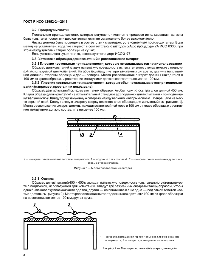 ГОСТ Р ИСО 12952-2-2011,  4.