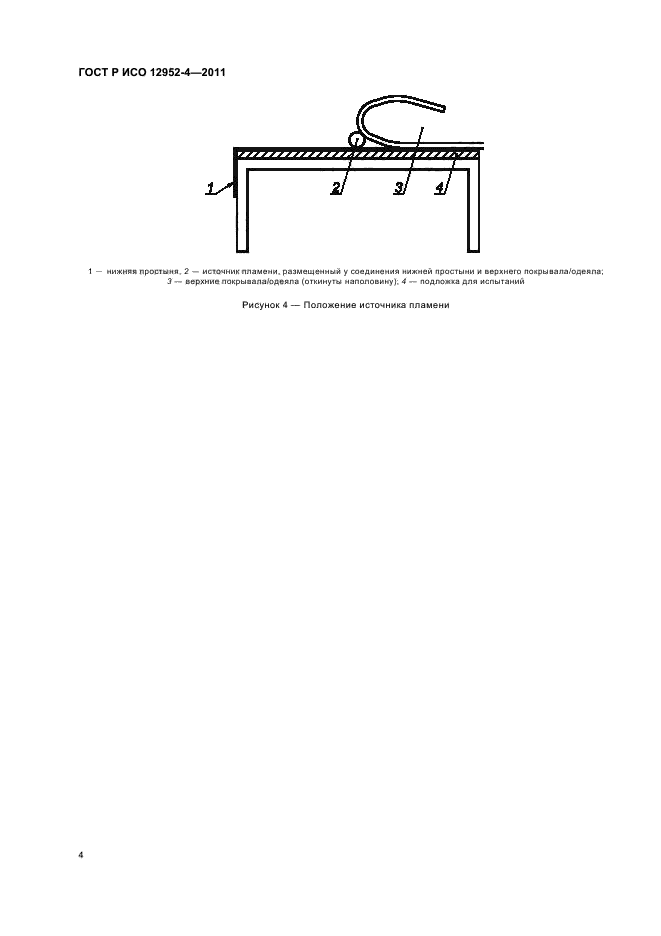 ГОСТ Р ИСО 12952-4-2011,  6.