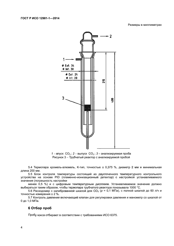    12981-1-2014,  7.