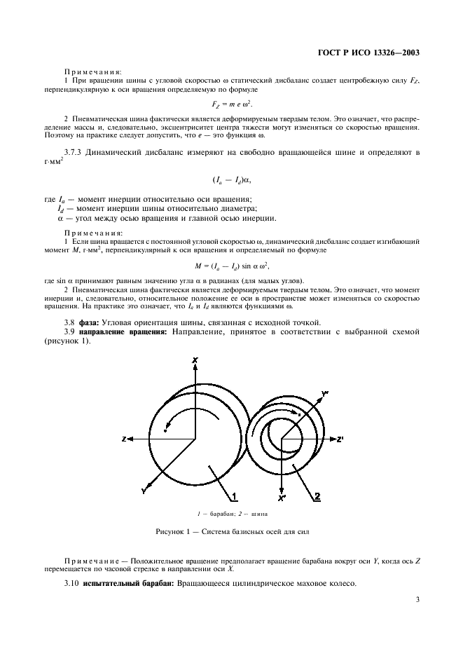 ГОСТ Р ИСО 13326-2003,  6.