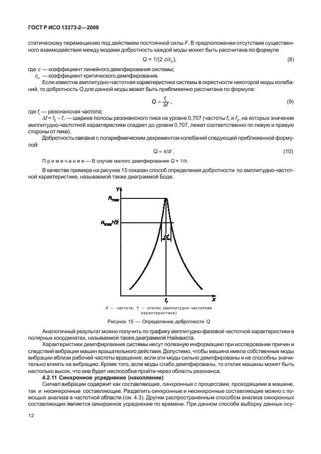 ГОСТ Р ИСО 13373-2-2009,  16.