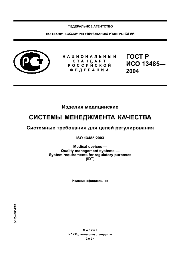    13485-2004,  1.