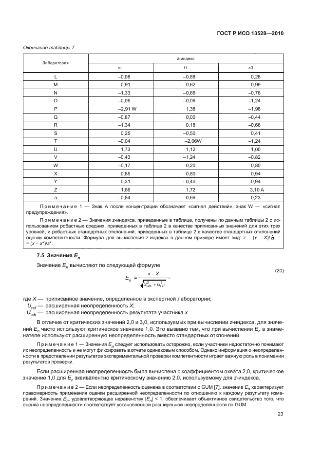 ГОСТ Р ИСО 13528-2010,  29.