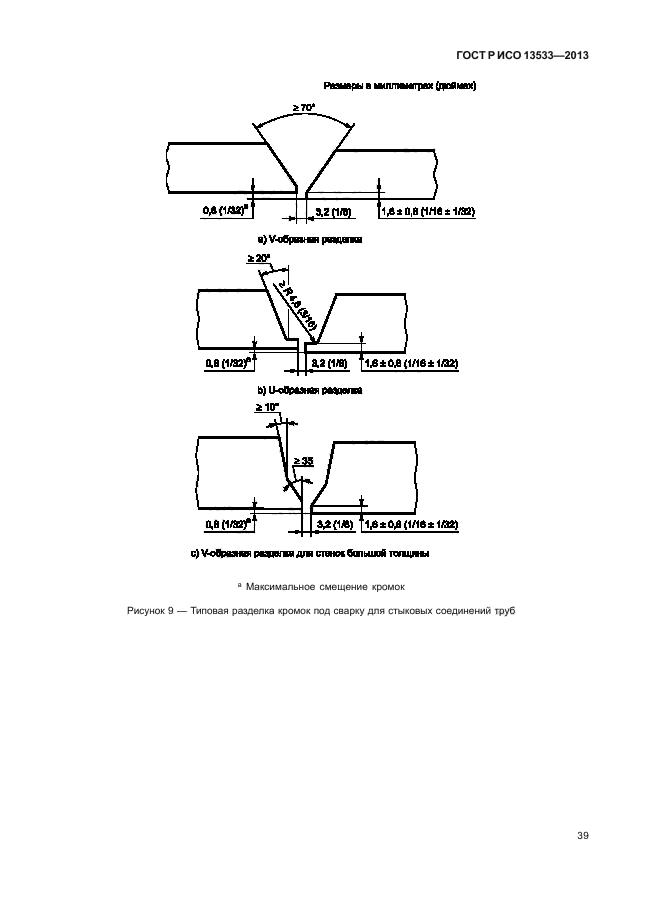 ГОСТ Р ИСО 13533-2013,  43.
