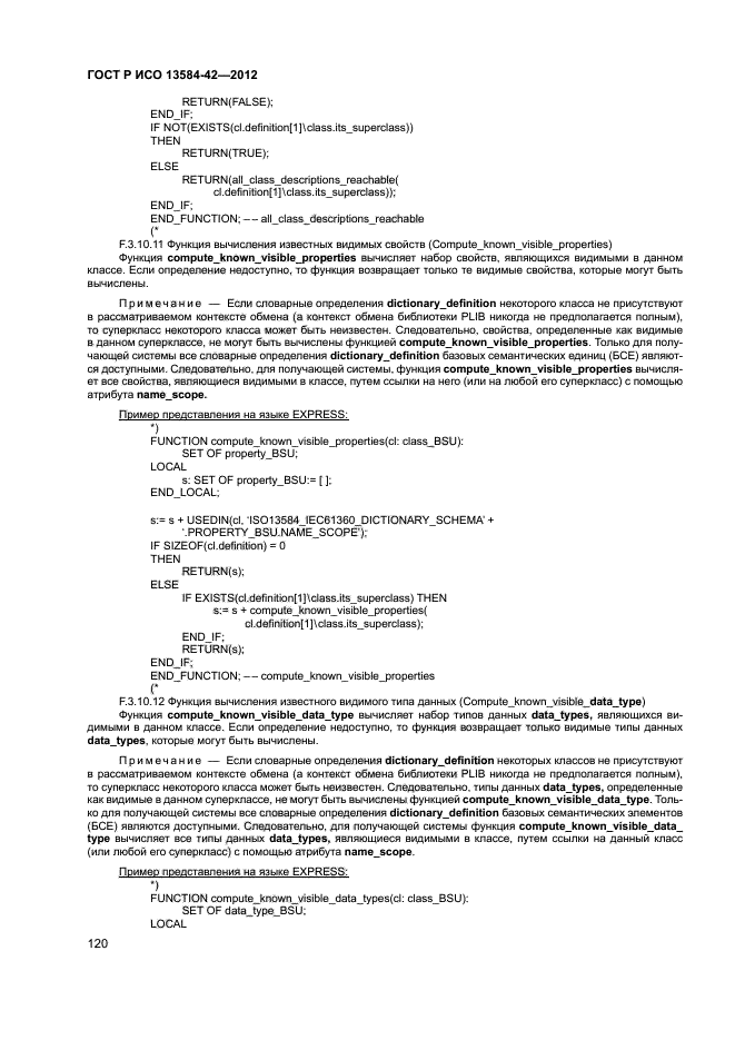 ГОСТ Р ИСО 13584-42-2012,  125.