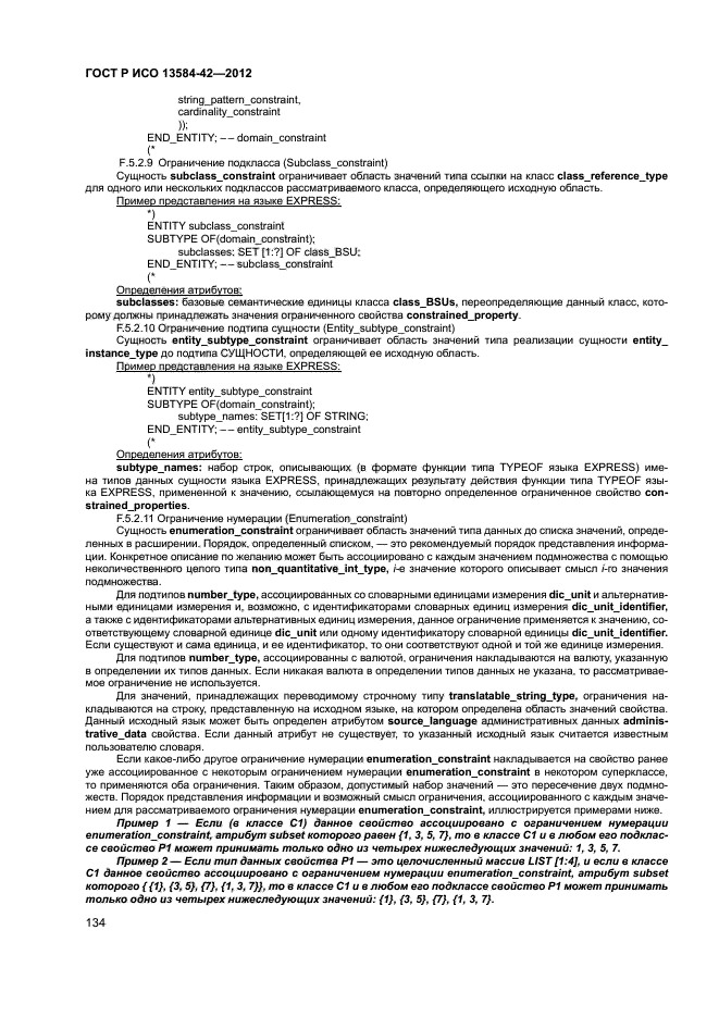 ГОСТ Р ИСО 13584-42-2012,  139.