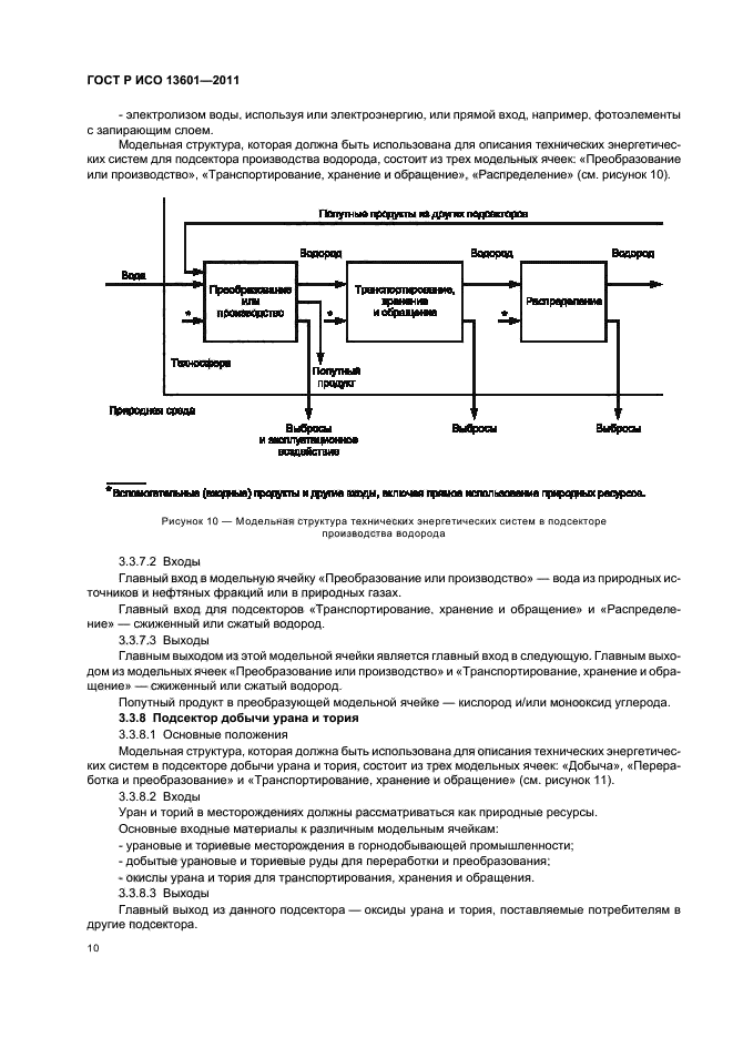 ГОСТ Р ИСО 13601-2011,  14.