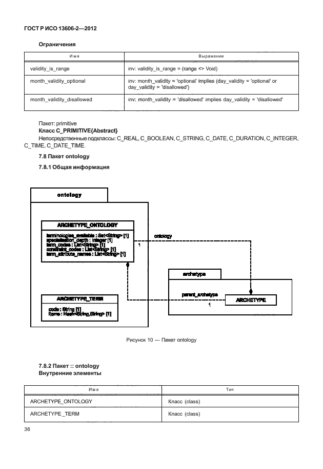 ГОСТ Р ИСО 13606-2-2012,  50.