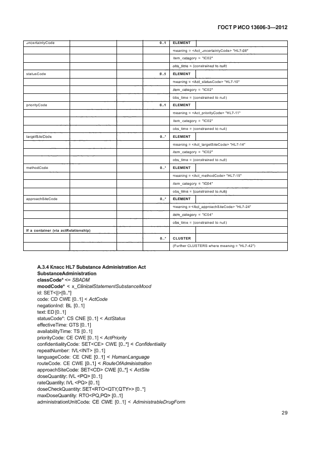 ГОСТ Р ИСО 13606-3-2012,  34.