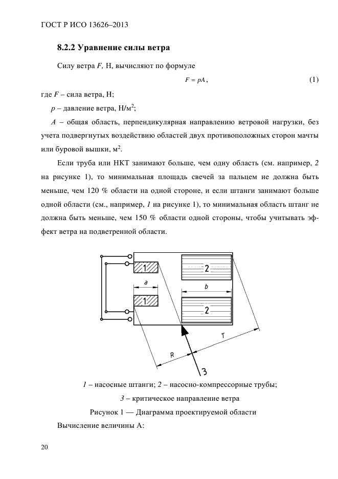 ГОСТ Р ИСО 13626-2013,  25.