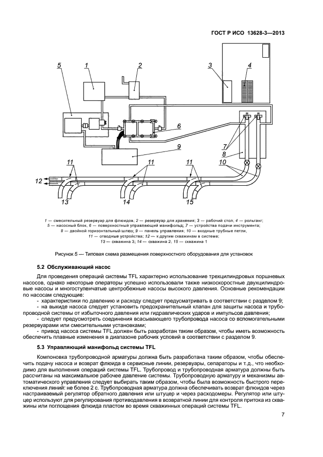 ГОСТ Р ИСО 13628-3-2013,  12.