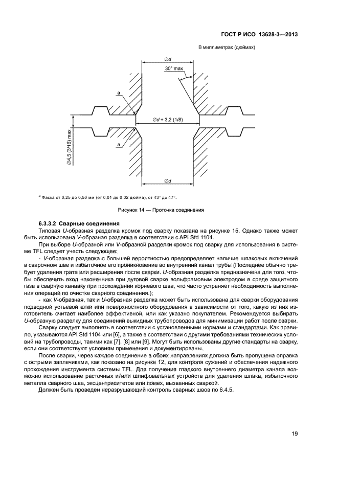 ГОСТ Р ИСО 13628-3-2013,  24.