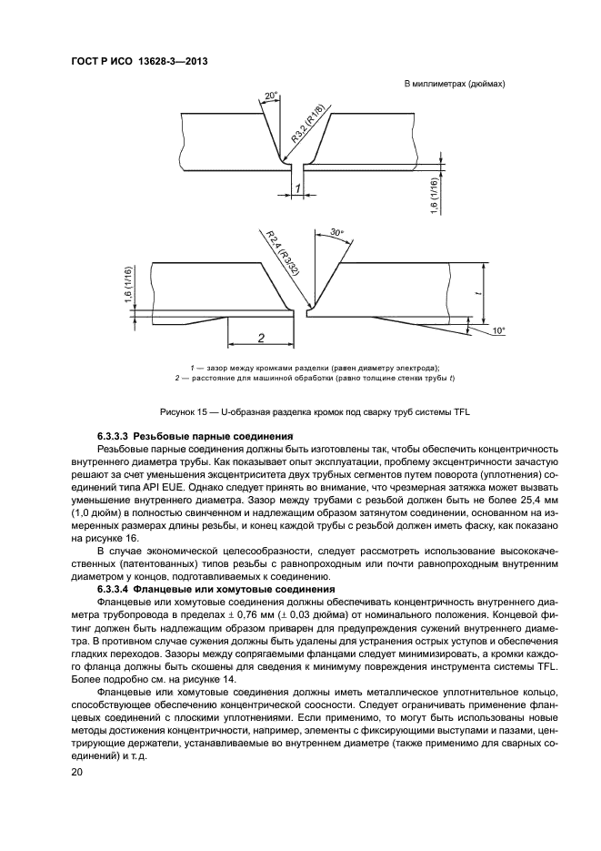 ГОСТ Р ИСО 13628-3-2013,  25.