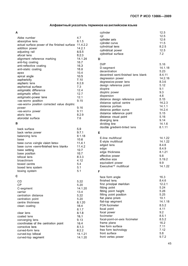 ГОСТ Р ИСО 13666-2009,  49.