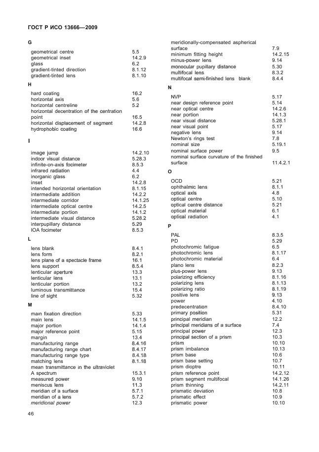 ГОСТ Р ИСО 13666-2009,  50.