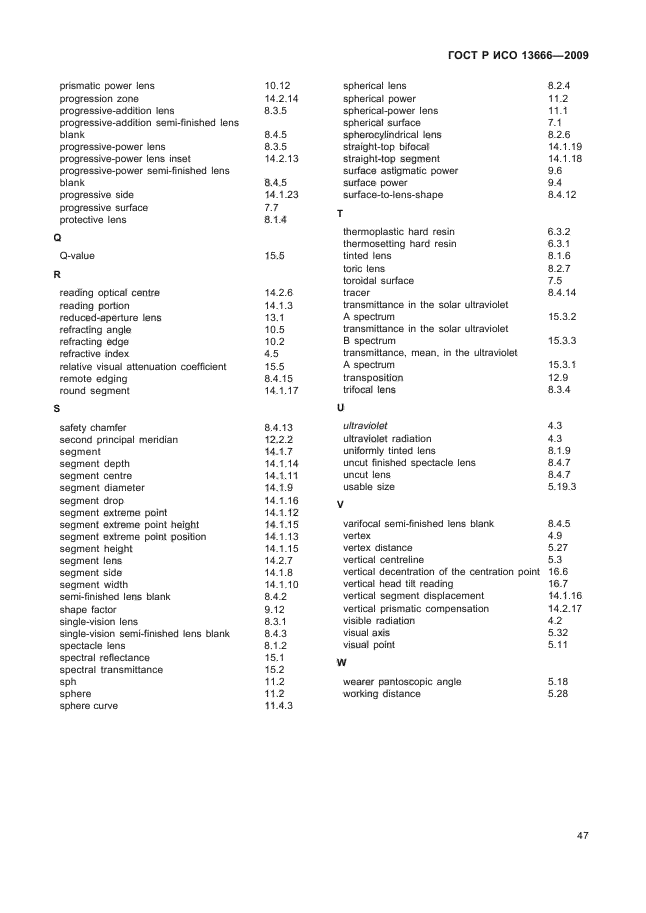 ГОСТ Р ИСО 13666-2009,  51.