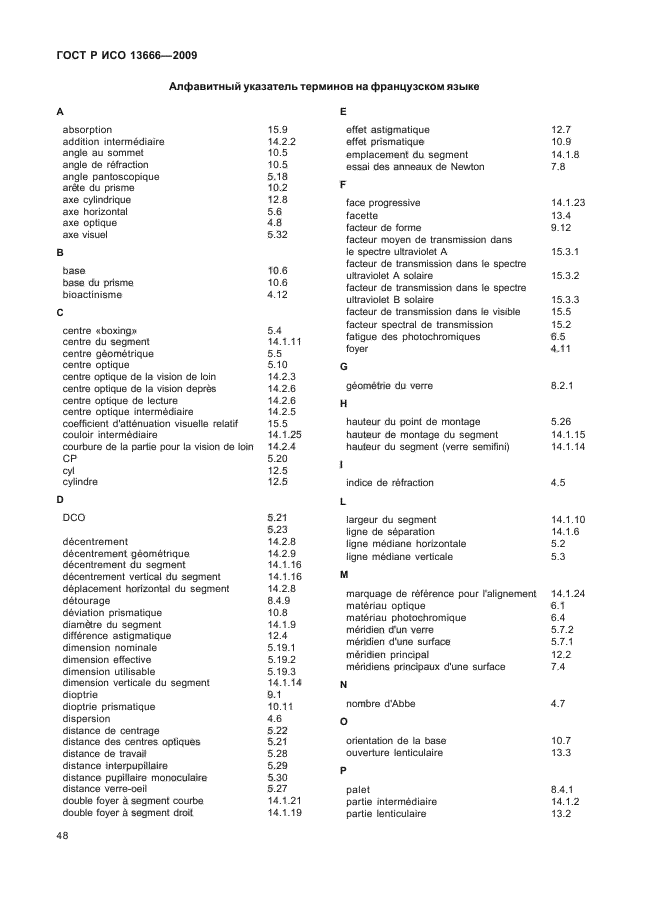 ГОСТ Р ИСО 13666-2009,  52.