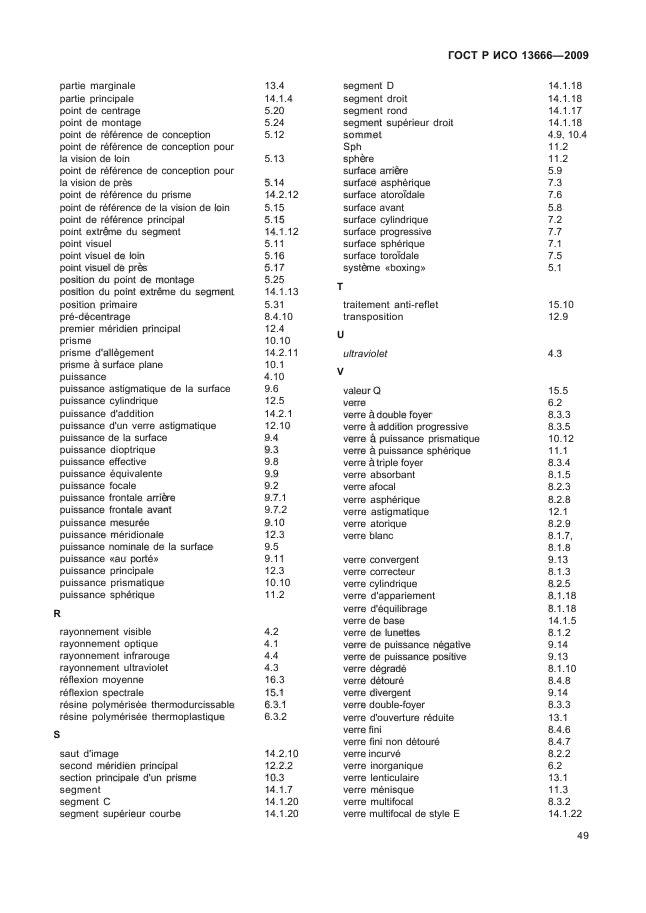 ГОСТ Р ИСО 13666-2009,  53.